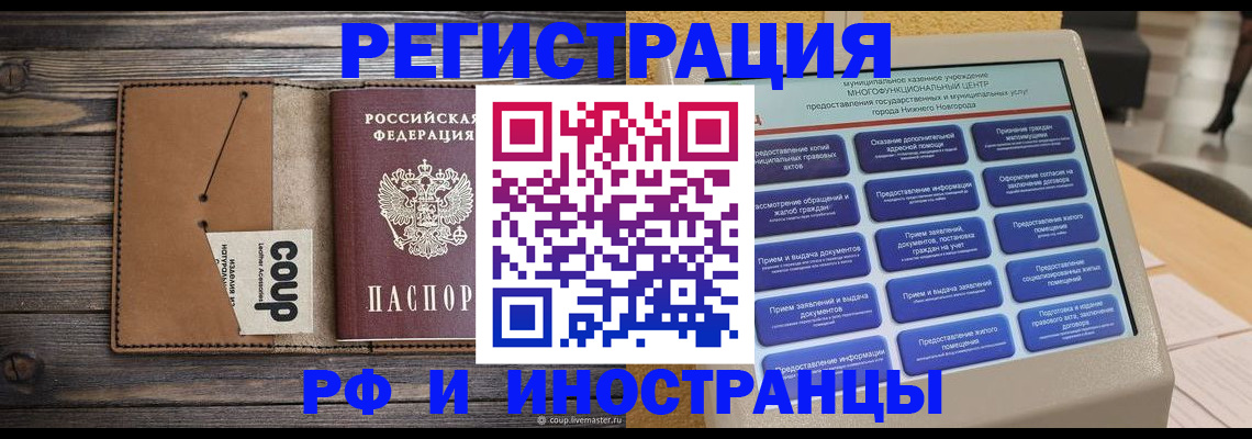 временная регистрация адрес в Волгодонске