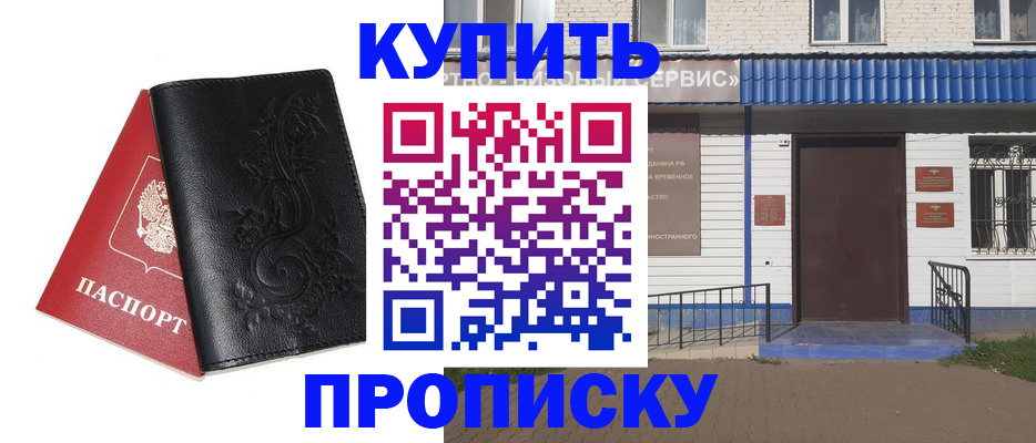 прописка для работы в Волгодонске