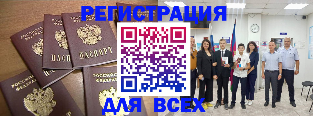 прописка штамп в Волгодонске